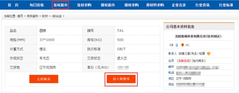 選購(gòu)商品加入購(gòu)物車(chē)2